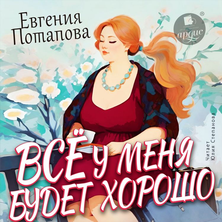 Produktbild: Vsyo u menya budet horosho