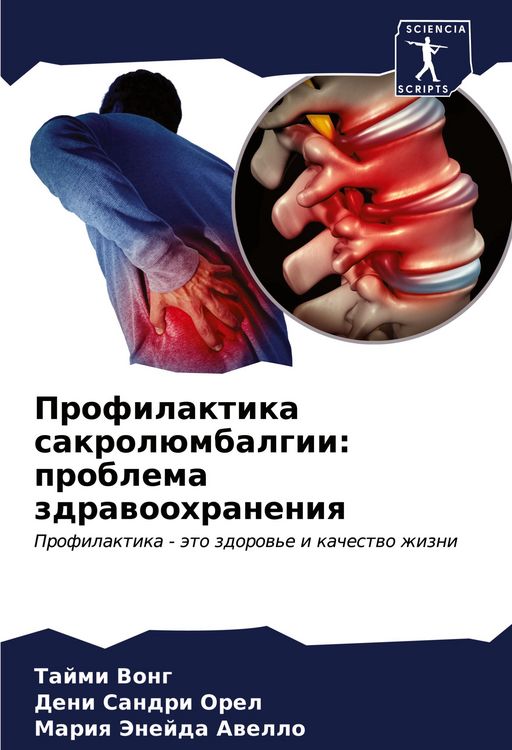 Produktbild: Profilaktika sakrol&uuml;mbalgii: problema zdrawoohraneniq
