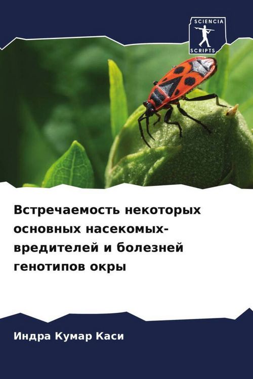 Produktbild: Vstrechaemost' nekotoryh osnownyh nasekomyh-wreditelej i boleznej genotipow okry