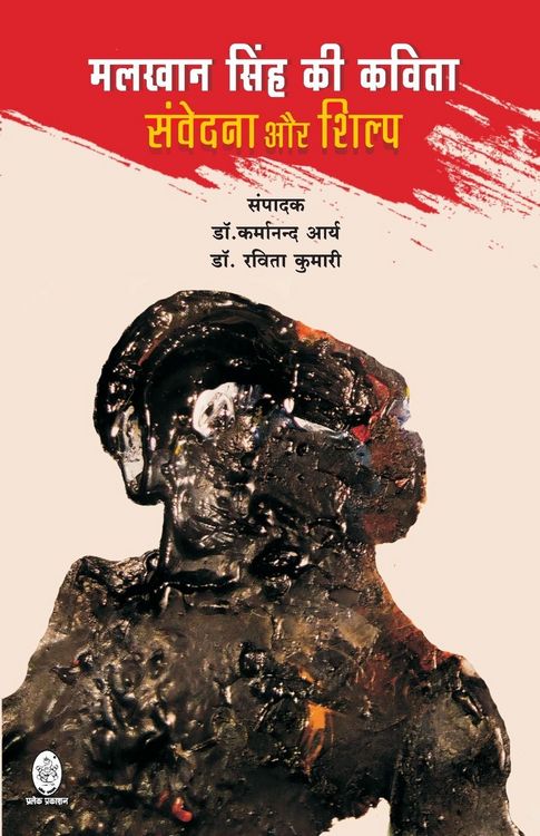Produktbild: Malkhan Singh Ki Kavita