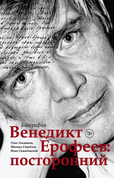 Produktbild: Venedikt Erofeev: postoronniy