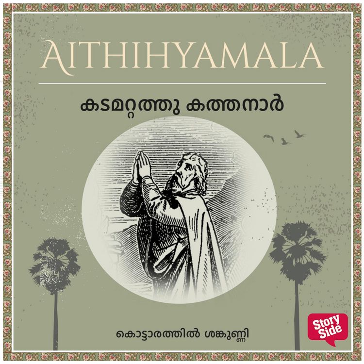 Produktbild: Kadamattathu Kathanar