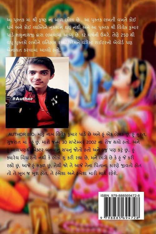 Produktbild: Krishna Baal Lila / કૃષ્ણ બાળ લીલા