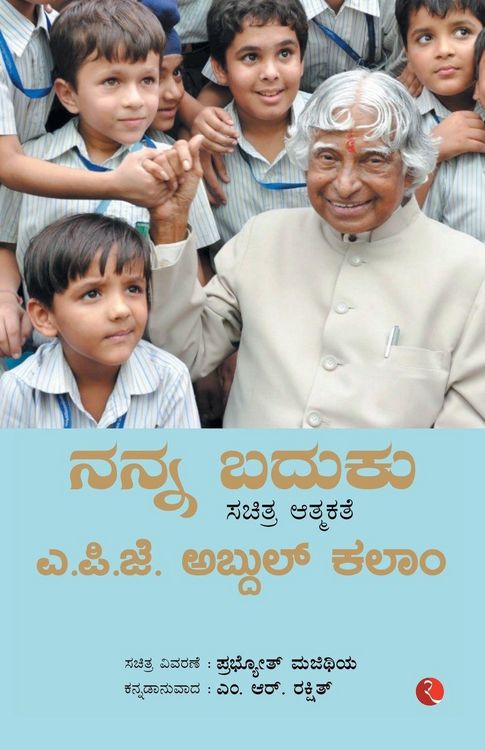 Produktbild: My Life An Illustrated Autobiography (Kannada)