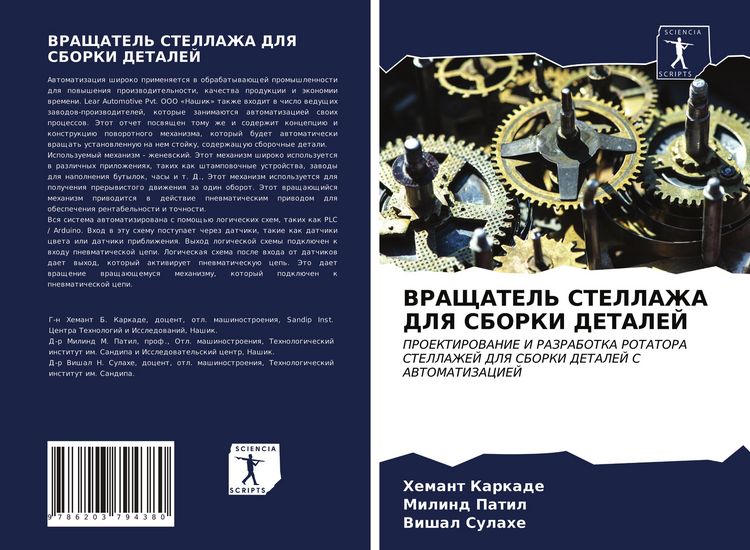 Produktbild: VRAShhATEL' STELLAZhA DLYa SBORKI DETALEJ