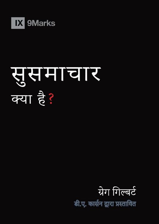 Produktbild: What Is the Gospel? (Hindi)