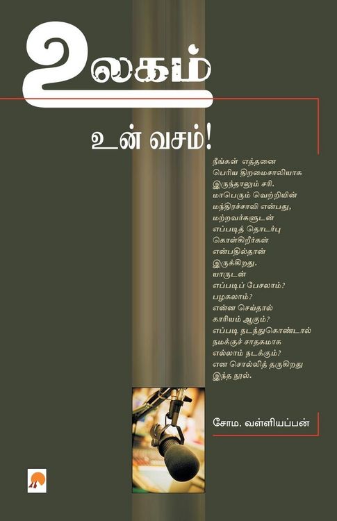 Produktbild: உலகம் உன் வசம்! / Ulagam Un Vasam!