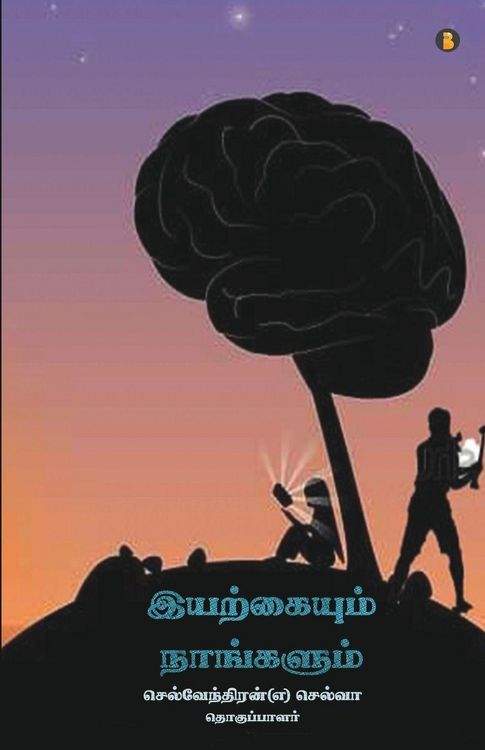 Produktbild: Iyarkaiyum Nangalum