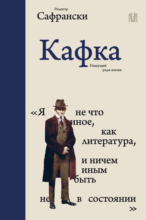Produktbild: Kafka. Pishuschiy radi zhizni