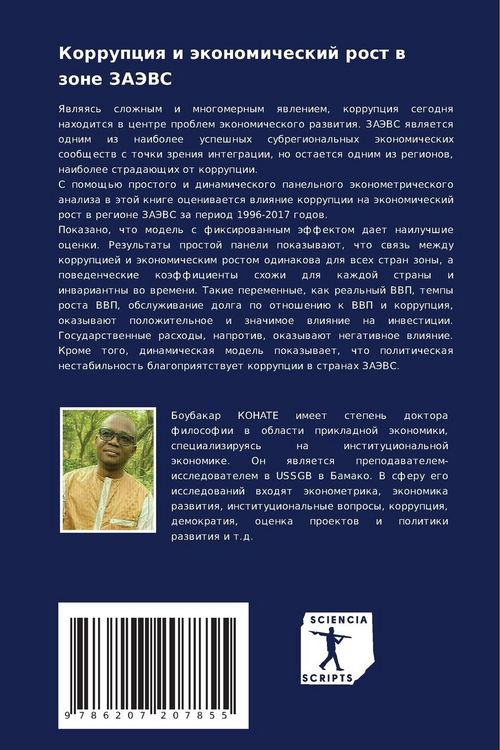 Produktbild: Korrupciq i &auml;konomicheskij rost w zone ZAJeVS