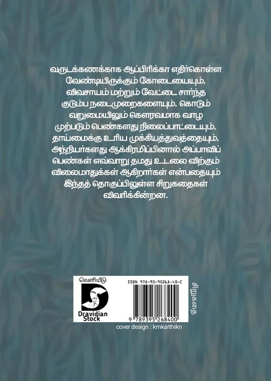 Produktbild: Thavirkkaviyala Therkkin Kaattru / தவிர்க்கவியலா தெற்கின் காற்று (உலகச