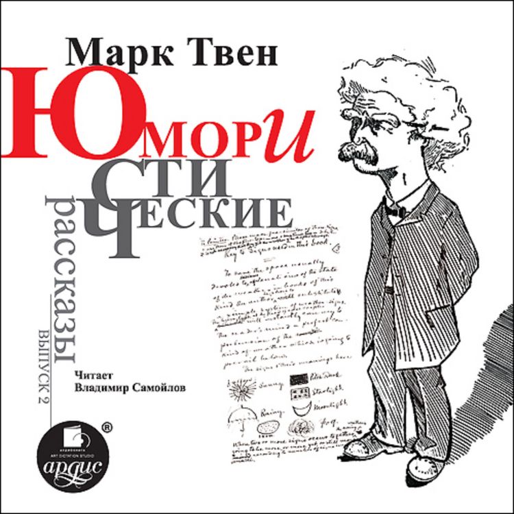 Produktbild: Yumoristicheskie rasskazy. Vypusk 2