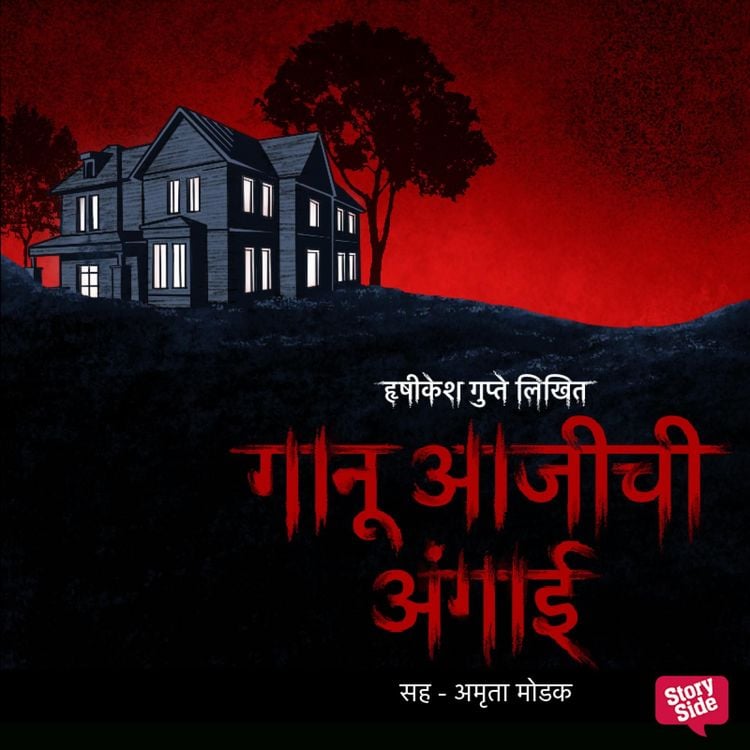 Produktbild: Ganu Aajichi Angaee