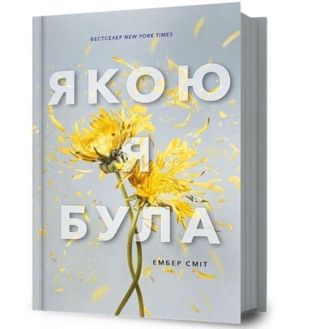 Produktbild: The Way I Used to Be. Ukrainian edition