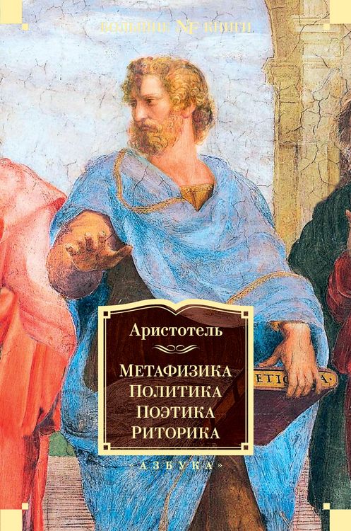 Produktbild: Metafizika. Politika. Poetika. Ritorika