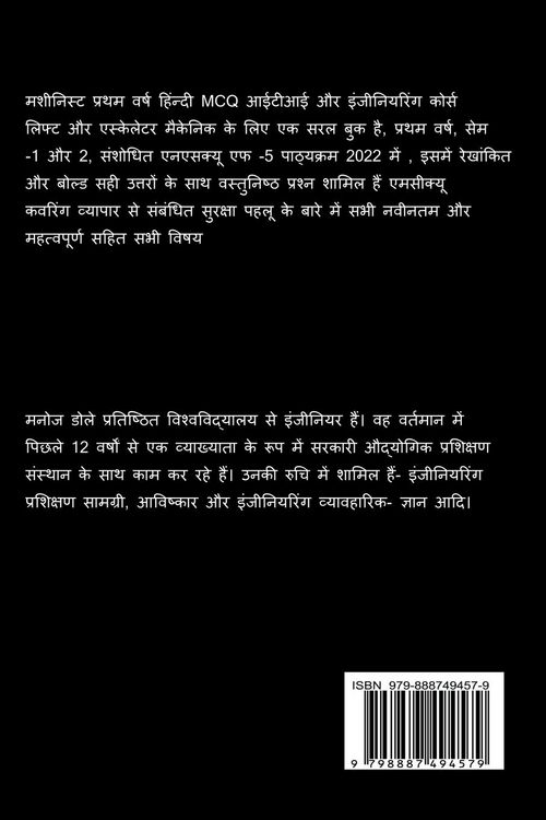 Produktbild: Machinist First Year Hindi MCQ / मशीनिस्ट प्रथम वर्ष हिंन्दी MCQ
