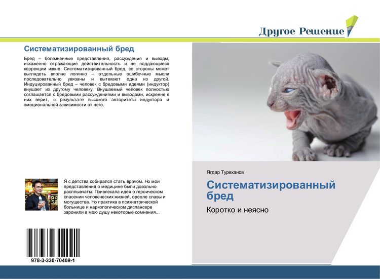 Produktbild: Sistematizirowannyj bred