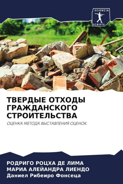 Produktbild: Tverdye Othody Grazhdanskogo Stroitel'stva