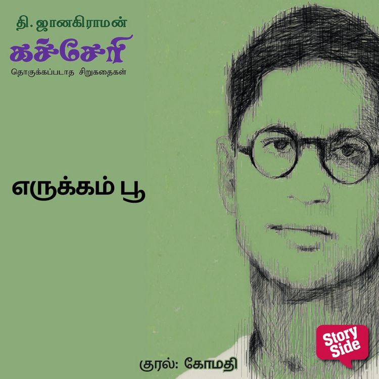 Produktbild: Erukkam Poo