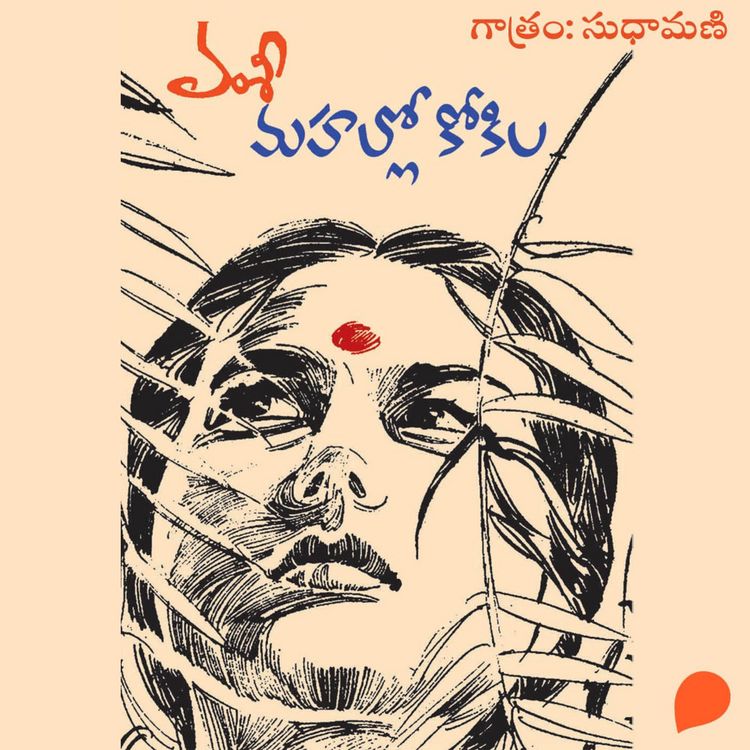 Produktbild: Mahalo Kokila (మహాల్లో కోకిల)