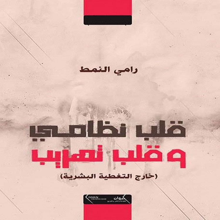 Produktbild: Kalb Nizami Wa Kalb Tahrib