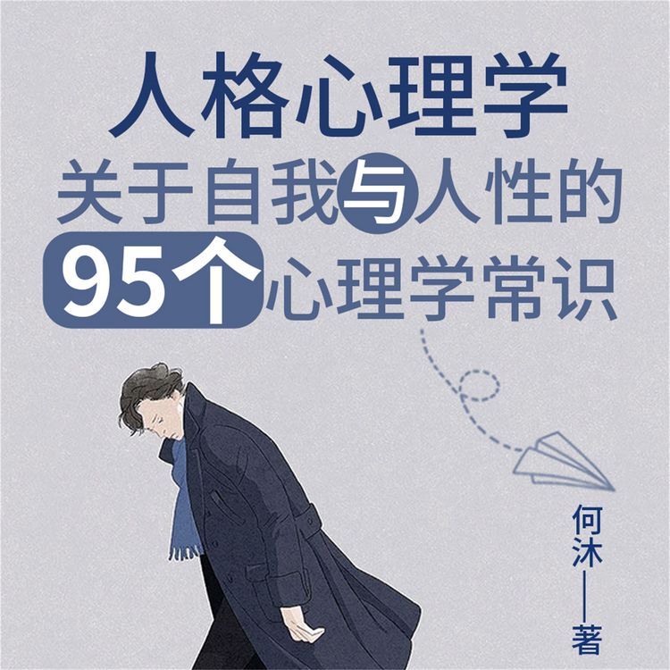 Produktbild: 人格心理学：关于自我与人性的95个心理学常识