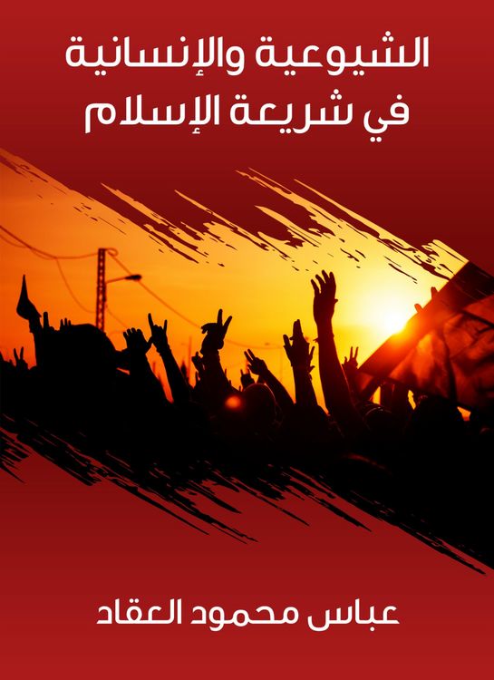 Produktbild: Communism and humanity in the law of Islam