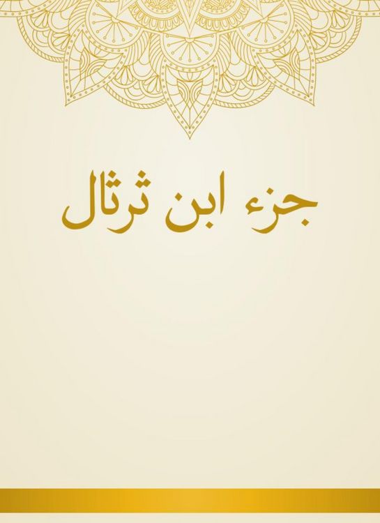 Produktbild: Part of Ibn Thalaza