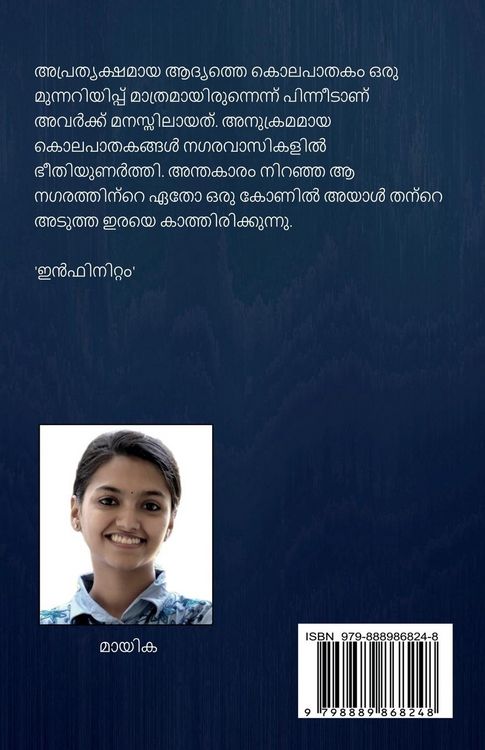 Produktbild: Infinitum (Crime Thriller Novel) / ഇൻഫിനിറ്റം (ക്രൈം ത്രില്ലർ നോവൽ)