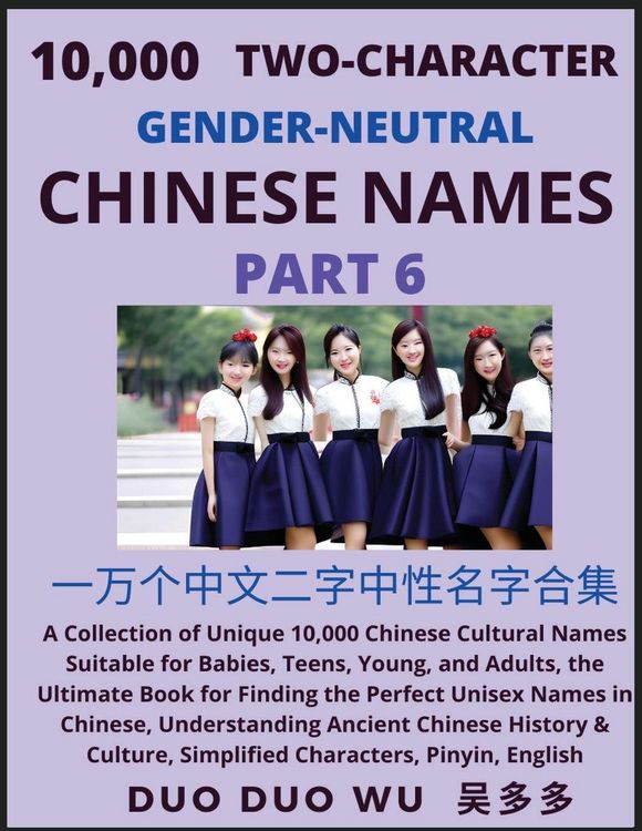 Produktbild: Learn Mandarin Chinese with Two-Character Gender-neutral Chinese Names (Part 6)
