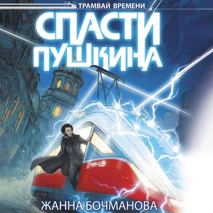 Produktbild: Spasti Pushkina