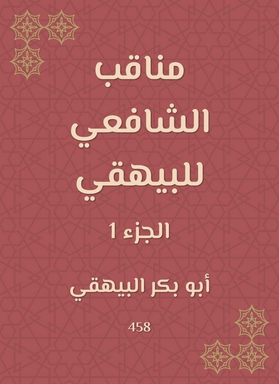 Produktbild: Manaqib Al -Shafi'i for Al -Bayhaqi