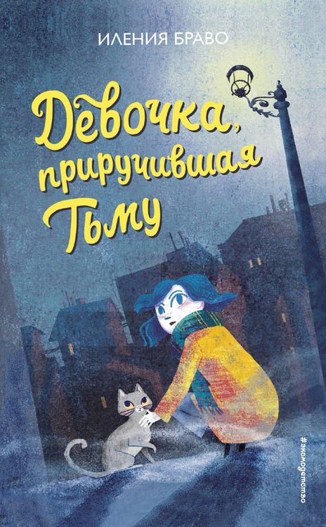 Produktbild: Devochka, priruchivshaya Tmu