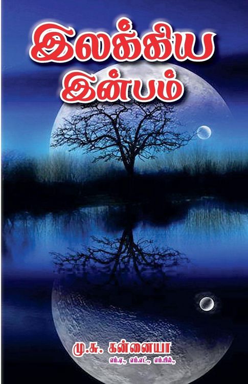 Produktbild: Ilakiya inbam