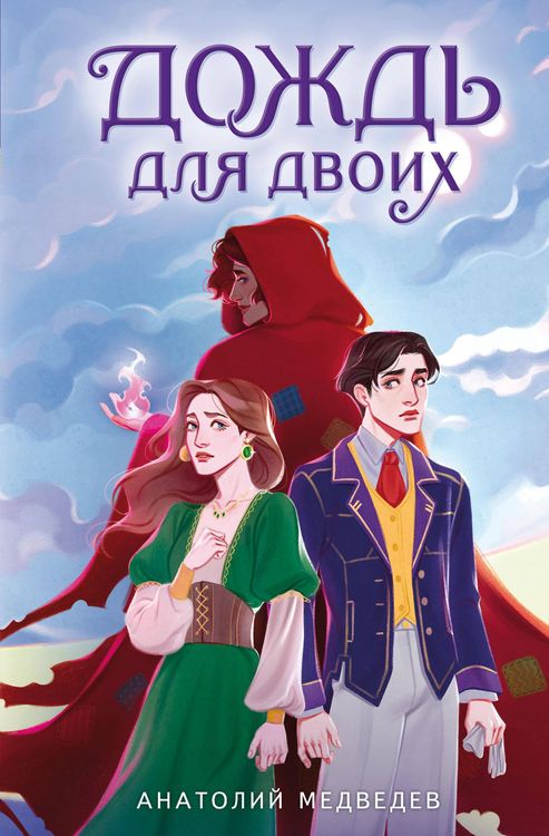 Produktbild: Dozhd' dlya dvoih