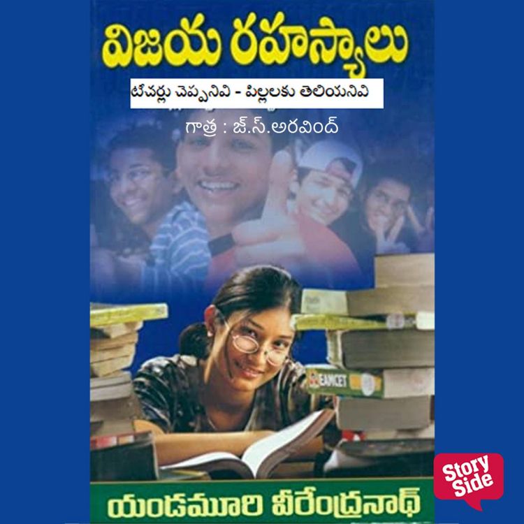 Produktbild: Vijaya Rahasyalu- (secret of success)- విజయ రహస్యాలు