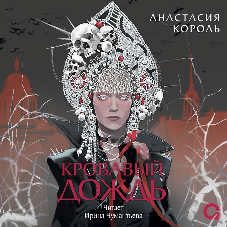 Produktbild: Krovavyy dozhd'. Klyuch k razrusheniyu