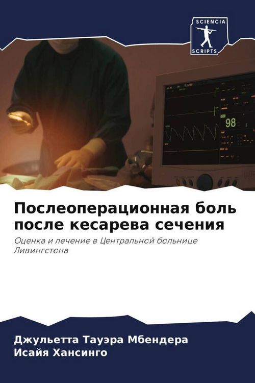 Produktbild: Posleoperacionnaq bol' posle kesarewa secheniq