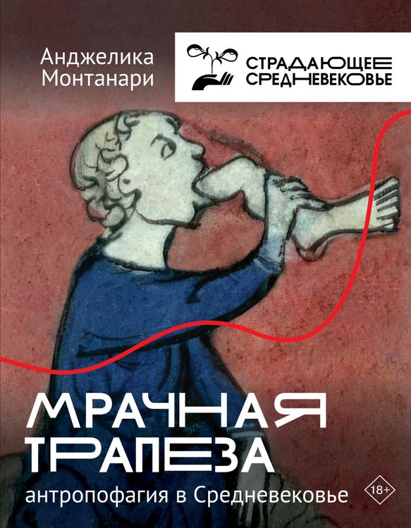 Produktbild: Mrachnaya trapeza: antropofagiya v Srednevekov'e