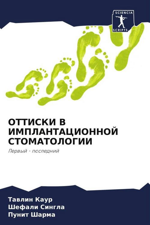 Produktbild: Ottiski V Implantacionnoj Stomatologii