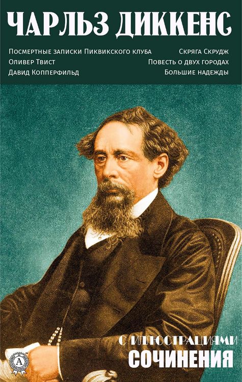 Produktbild: Charles Dickens. Compositions. With illustrations