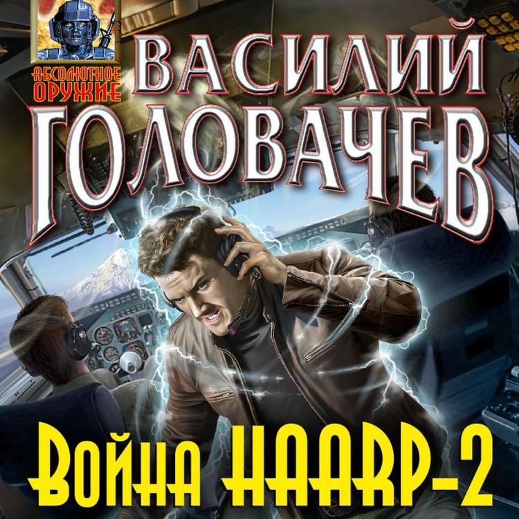 Produktbild: Voyna HAARP-2