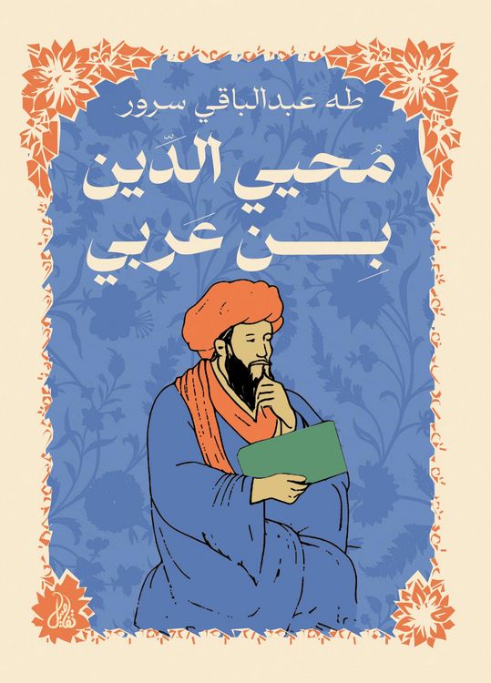 Produktbild: Muhyiddin Ibn Arabi