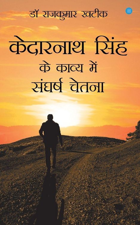 Produktbild: Kedarnath Singh Ke Kavya Men Sangharsha Chetna
