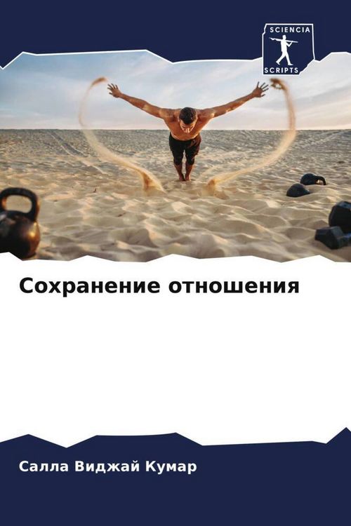 Produktbild: Sohranenie otnosheniq