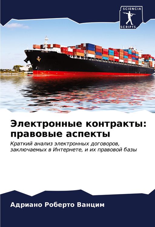Produktbild: Jelektronnye kontrakty: prawowye aspekty