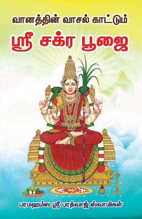 Produktbild: Vaanathin vasal Kattum Sri Chakra Poojai