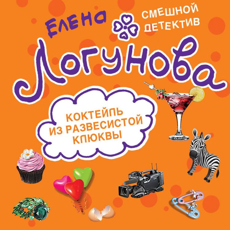 Produktbild: Kokteyl iz razvesistoy klyukvy