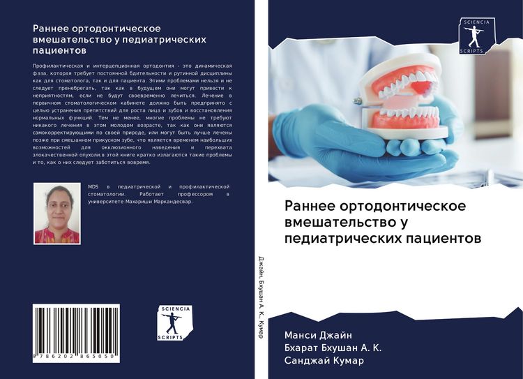 Produktbild: Rannee ortodonticheskoe wmeshatel'stwo u pediatricheskih pacientow