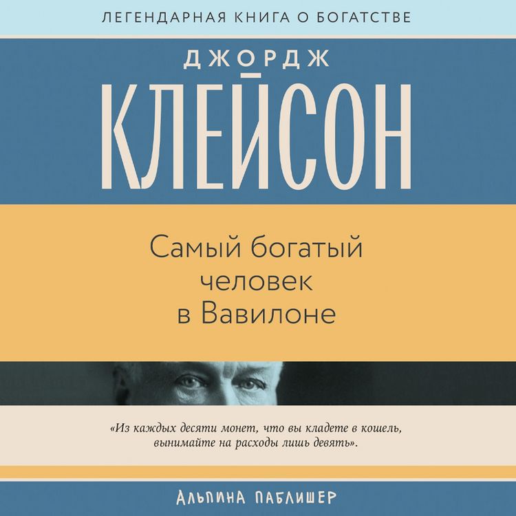 Produktbild: Samyy bogatyy chelovek v Vavilone